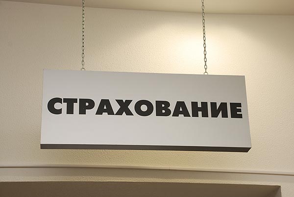 Оценка для страхования